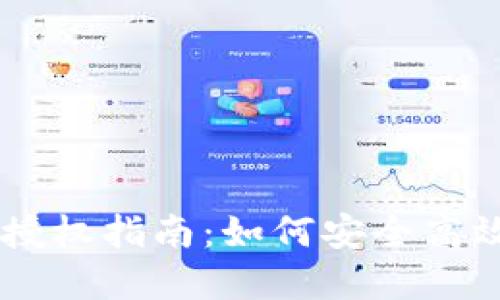 TP Wallet 空投币授权指南：如何安全高效管理您的空投资产