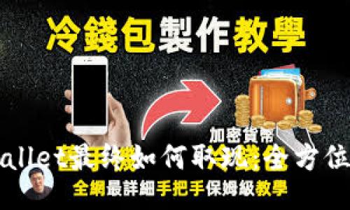 TPWallet最终如何取现：全方位指南
