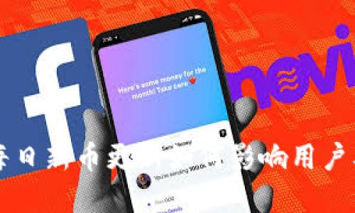 TPWallet每日新币更新如何影响用户及发行市场