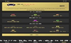 如何验证TP冷钱包的真伪：安全性保障全解析