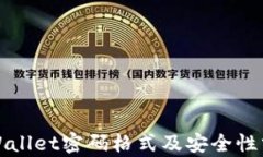 TPWallet密码格式及安全性分析