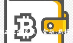 区块链如何彻底改造互联网金融：新模式与解决