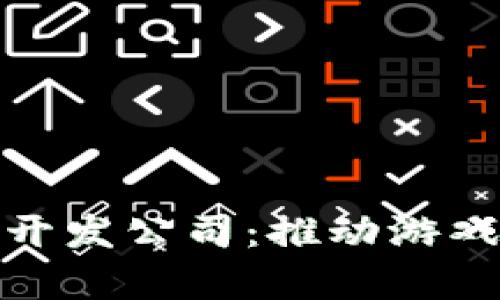 泰国区块链游戏开发公司：推动游戏产业革新的先锋