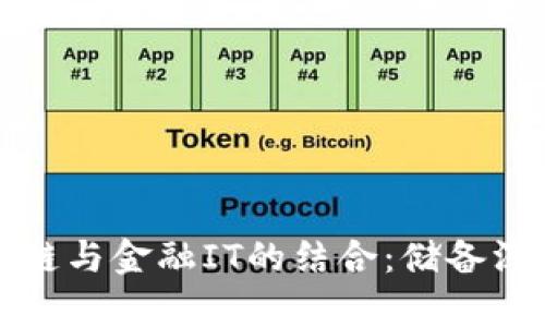深度解析区块链与金融IT的结合：储备深厚的龙头企业