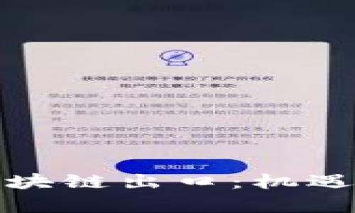 三亚金融区块链出口：机遇与挑战并存