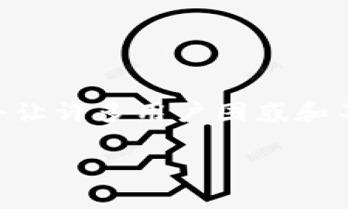 在App Store或者第三方下载平台上，遇到在TestFlight里无法下载tpwallet的问题，可能会让许多用户困惑和不安。当你在寻找解决方案时，的一个重要方面便是如何构造一个贴近的，并搭配相关关键词。

如何解决TestFlight中无法下载tpwallet的问题