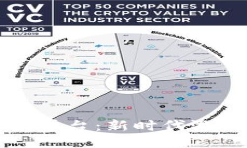区块链游戏分发平台：新时代游戏的诞生与进化