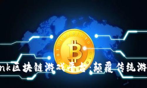 探索AiLink区块链游戏平台：颠覆传统游戏的未来