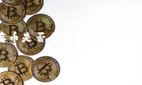 在这个数字货币逐渐普及的时代，安全性是每个投资者最关心的问题之一。关于新开的TPWallet存币是否会被盗的问题，我们需要从多个方面进行详细探讨，分析这一问题的各个层面，以及如何最大程度地保障资金安全。

新用户必读：如何保护您在TPWallet的数字资产安全？