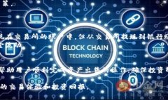   如何将TPWallet中的资产出售？详细操作指南及常