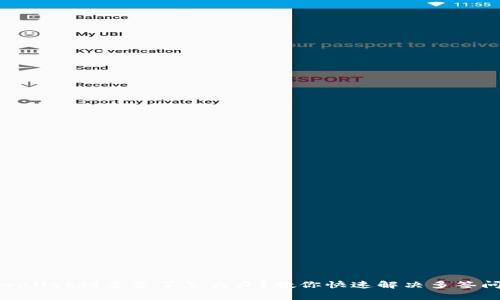tpwallet被多签了怎么办？教你快速解决多签问题
