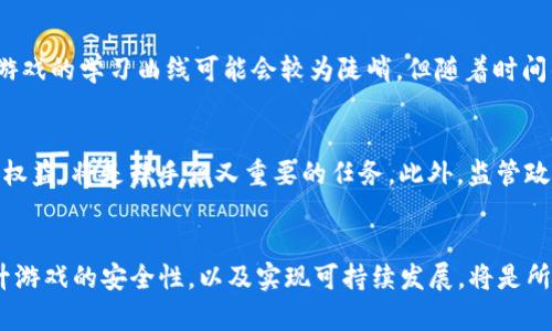 区块链春季游戏的兴起与影响

关键词：
区块链游戏, 春季游戏, NFT游戏/guanjianci

引言
区块链技术近年来迅速崛起，改变了多个行业的面貌，尤其是在数字资产和游戏产业中，带来了前所未有的机遇。春季作为万物复苏和新生的象征，也成为了区块链游戏蓬勃发展的新起点。本文将深入探讨区块链春季游戏的种种现象，包括市场背景、玩家需求、技术进步以及未来展望等多个方面。

什么是区块链游戏？
区块链游戏是利用区块链技术来实现游戏内资产的有效管理，通常以NFT（非同质化代币）的形式存在。这些数字资产可以被玩家自由交易、出售或交换，使得游戏的经济系统更加完善而透明。与传统游戏相比，区块链游戏允许玩家获得真正的所有权，虽然这一切仍在探索阶段，但它所带来的机会和挑战引发了广泛的关注。

为什么春季适合推出区块链游戏？
春季是一个象征着新的开始和希望的季节，很多游戏开发者选择在此时推出新作，尤其是区块链游戏。首先，春季通常是学生和年轻人的假期，他们有更多的时间投入到新游戏中。其次，春季的暖阳也意味着户外活动的逐步恢复，人们的社交活动增多，很多玩家都愿意分享和推广自己喜欢的游戏。此外，许多开发者和投资者认为春季是进行市场推广和吸引用户的最佳时机：新的一年开始，新的目标和期待，玩家更加愿意尝试新鲜事物，也符合市场的需求。

区块链春季游戏的市场趋势
随着区块链技术的逐渐成熟，市场上涌现出众多区块链游戏，这些游戏不仅具有丰富的玩法，还提供了独特的经济模式。许多分析师指出，2023年春季将成为区块链游戏的一个重要转折点，从去中心化融资（DeFi）到NFT市场的繁荣，都使得区块链游戏的经济模型更加多元化。同时，越来越多的传统游戏开发商也意识到区块链的潜力，开始进行技术整合与游戏开发。

区块链游戏的技术进步
技术始终是推动区块链游戏发展的核心动力。近年来，随着以太坊等区块链平台的升级，游戏开发者获得了更多的工具和资源来创建更具沉浸感的游戏体验。同时，不断演进的智能合约也带来了更高的安全性和透明度。此外，新兴的Layer-2解决方案有效解决了链上交易的速度和成本问题，为玩家提供了流畅的游戏体验。这些技术进步不仅降低了开发门槛，也让普通玩家能够更容易地参与到区块链游戏中。

区块链春季游戏的玩家需求
考虑到玩家的需求和偏好，区块链游戏近年来吸引了越来越多的用户。玩家不仅愿意在游戏中消费，还希望自己的投入能够得到相应的回报。这种趋势使得不少游戏开始引入Play-to-Earn（边玩边赚）的概念，激励玩家通过游戏中的交易、胜利或者其他方式获得收益。同时，多样化的游戏场景和丰富的故事情节也是吸引玩家的重要因素，游戏不再单纯是消遣，而是变成了一种投资和社交的方式。

未来区块链春季游戏的展望
展望未来，区块链春季游戏将可能面临更多机遇和挑战。随着用户需求的不断增长，多样化的游戏类型、经济模型及竞争对手将不断涌现。单纯凭借技术优势的游戏将难以存活，更多内容和社区的支持将成为游戏成功的关键。同时，如何解决环境问题（如电力消耗），保护玩家权益，以及加强游戏的可持续发展，将是行业内亟需面对的问题。只有在这些方面进行深思熟虑的规划和实施，才能在未来的竞争中立于不败之地。

问题与解答

h41. 区块链游戏如何改变传统游戏的经济模式？/h4
区块链游戏通过引入NFT和智能合约，彻底改变了传统游戏的经济模式。传统游戏中，玩家购买游戏物品或角色后对其没有完全的所有权，而在区块链游戏中，玩家通过NFT拥有了真实的资产，能够自由交易。与此同时，这种经济模式还允许开发者创造全新的收益渠道，例如通过增加游戏内购买的选择，或是通过二级市场的交易收取一定的费用。这种转变让玩家不仅仅是消费角色和道具，而是能够通过参与游戏进而获得实际的经济利益，形成一种更为可持续的发展生态。

h42. 区块链春季游戏面临哪些安全挑战？/h4
尽管区块链提供了更高的安全性，但其游戏仍面临诸多风险，特别是针对玩家资产和数据的网络攻击。在区块链春季游戏中，玩家的数字资产存储在去中心化链上，若智能合约存在漏洞，将可能导致玩家损失。此外，恶意软件、钓鱼攻击等也可能造成用户信息的泄露。为了解决这些问题，开发者需要加强合约安全性，并提高用户的安全意识，确保在游戏过程中采取必要的防护措施。这包括使用硬件钱包，自我验证交易等，来保护他们的数字资产。

h43. 如何评估区块链春季游戏的市场价值？/h4
评估区块链春季游戏的市场价值可以通过多种方式进行。通常，市场分析师会考虑用户活跃度、交易量以及NFT的流通性等指标。此外，开发团队的声誉、游戏的社区支持和持续更新等也会影响其市场表现。同时，考虑到游戏商业模式的多样性，分析师还需评估其盈利能力、用户粘性及成长潜力。在动态变化的市场环境下，实时的数据分析和持续的反馈机制将是评估其市场价值的关键因素。

h44. 区块链游戏与传统游戏玩家的适应性对比如何？/h4
区块链游戏与传统游戏在适应性上有明显差异。传统游戏玩家通常对技术要求较低，关注的是游戏的玩法和故事情节，而区块链游戏玩家则需掌握一定的区块链知识和资产管理技能。对于初次接触区块链的玩家，游戏的学习曲线可能会较为陡峭，但随着时间的推移，越来越多的用户将会理解并接受这一新事物。游戏开发者在此过程中需要提供指导和更为友好的用户界面，以便帮助玩家更快地适应区块链游戏的特性。

h45. 如何看待区块链游戏的未来发展方向？/h4
面对竞争日益激烈的游戏市场，区块链游戏的未来发展方向将会更加多元化。一方面，开发者将继续探索新的玩法和创收模式，例如通过程序集和跨链功能来增强灵活性；另一方面，如何平衡游戏的经济体系和玩家权益，将是棘手但又重要的任务。此外，监管政策的变化也可能会对区块链游戏的发展产生影响。因此，开发者和投资者都需保持敏锐的市场洞察力，以便适应快速变化的行业趋势，确保可持续的增长。

结论
区块链春季游戏的兴起，既是技术发展的必然结果，也是市场需求的迫切反映。随着技术的不断进步和用户需求的变化，区块链游戏将迎来前所未有的发展机遇。在这个快速发展的领域中，如何确保玩家的权益、提升游戏的安全性，以及实现可持续发展，将是所有参与者需要共同面对的巨大挑战。