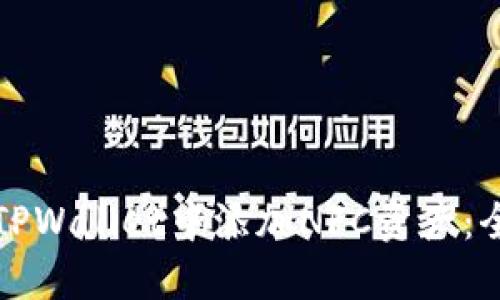 如何在TPWallet中添加NFC资产：全面指南