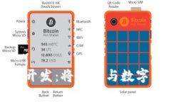农民世界区块链游戏开发：将农业与数字经济结