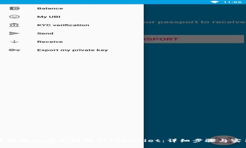 如何将瑞波币安全转移到TPWallet：详细步骤与实用指南