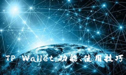深度解析传奇4 TP Wallet：功能、使用技巧与常见问题解答