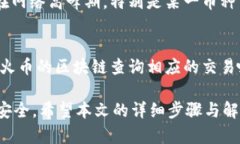 如何将TPWallet中的数字货币提取到火币交易所？