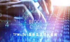 TPWallet图标及其设计解析
