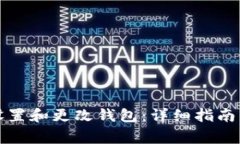 tpwallet如何设置和更改钱包：详细指南与常见问题