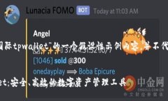 请注意：以下是关于“弘盛国际tpwallet”的一个假