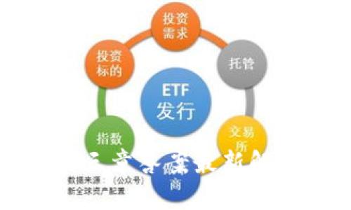区块链金融第三章答案最新解析与应用案例